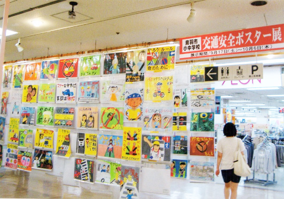 交通安全ポスター展の開催