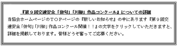 交通安全「俳句」「川柳」作品コンクールのＰＲ活動とミニ交通安全教室の実施