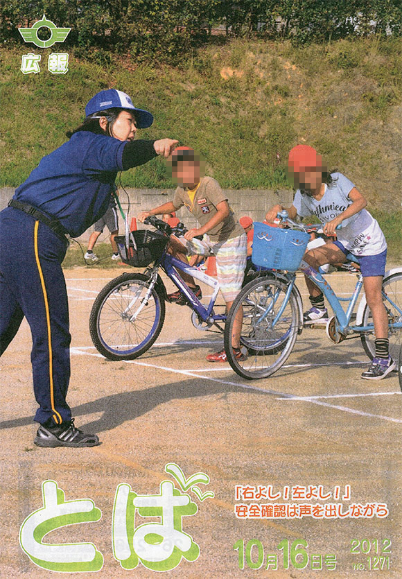 鏡浦小学校における自転車交通安全教室の実施