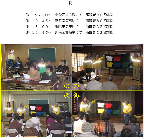 島ヶ原内４地区における「高齢者のための安全安心教室」の実施