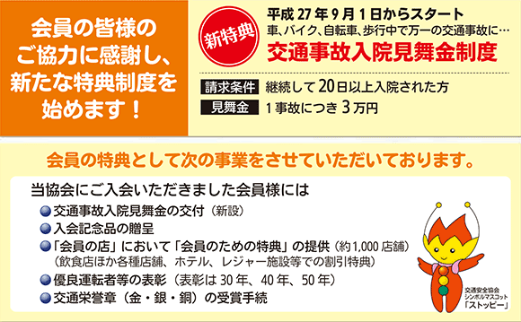 交通事故入院見舞金制度