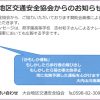 賛助会員名をスローガンや標語と共に｜大台地区交通安全協会