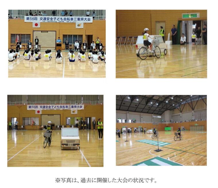 第57回交通安全子ども自転車大会
